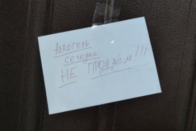 Алкоголь под запретом Елена Гиневская, ИА Stavropol.Media
