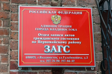 В Совфеде предложили усложнить процедуру развода Илья Аверьянов, ИА PrimaMedia