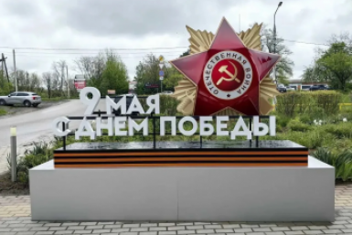 Украшения к 9 Мая Администрация Краснодара