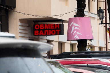 ЦБ обновил официальный курс валют Илья Аверьянов, ИА PrimaMedia