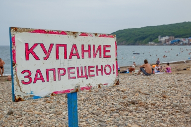 На Кубани закрыли пляж Мария Смитюк, ИА PrimaMedia