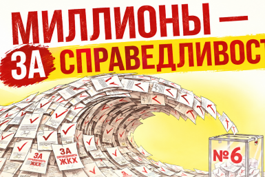  Предоставлено партией &quotСправедливая Россия&quot