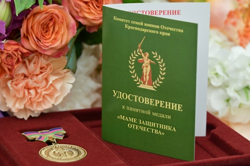 В Сочи памятные медали вручили матерям погибших героев спецоперации - SochiMedia, 07.05.2025