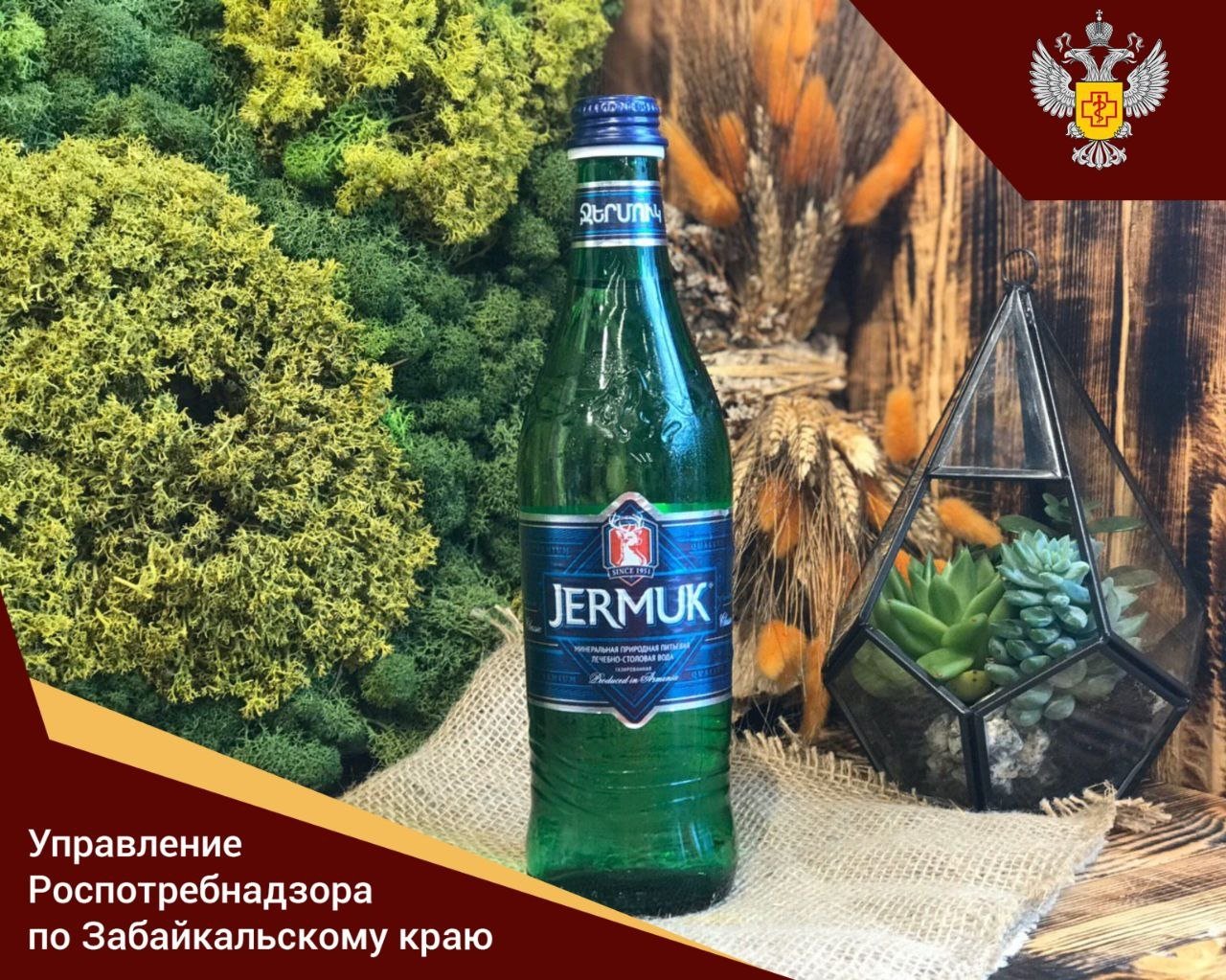 Минеральная вода Управления Роспотребнадзора по Забайкалью