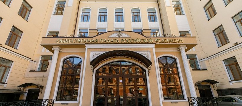 Общественная палата РФ (Москва) сайт ОП РФ